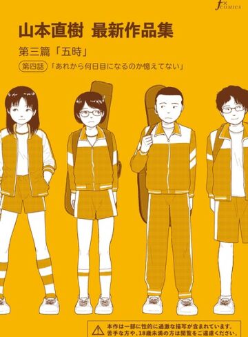 単話❤山本直樹最新作品集（単話）｜山本直樹