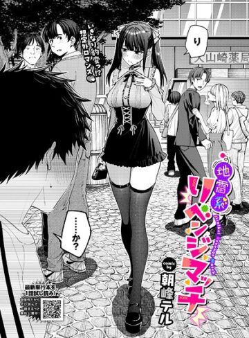 クンニ❤地雷系リべンジマッチ（単話）｜朝峰テル