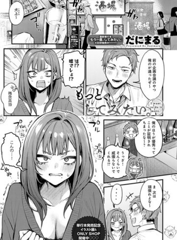 単話❤もう一度、してみたい。（単話）｜だにまる