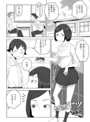 単話❤気になるヤツ（単話）｜はがー