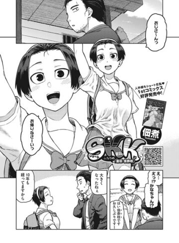 単話❤SKK（単話）｜佃煮
