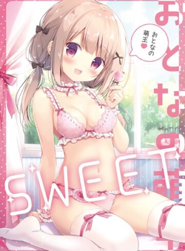 単行本❤おとなの萌王｜電撃萌王編集部