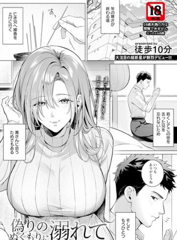 単話❤偽りのぬくもりに溺れて 【単話】（単話）｜徒歩10分