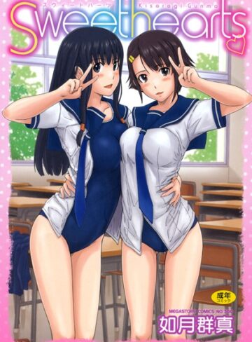 単行本❤Sweethearts｜如月群真
