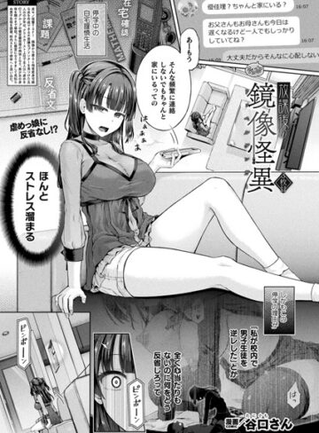 単話❤放課後の鏡像怪異（単話）｜谷口さん