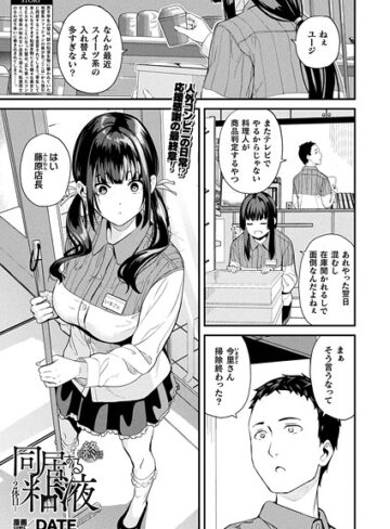 ファンタジー❤同居する粘液―2体目―（単話）｜DATE