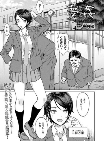 ファンタジー❤夢姦〜呪いのオナホール〜（単話）｜一升金