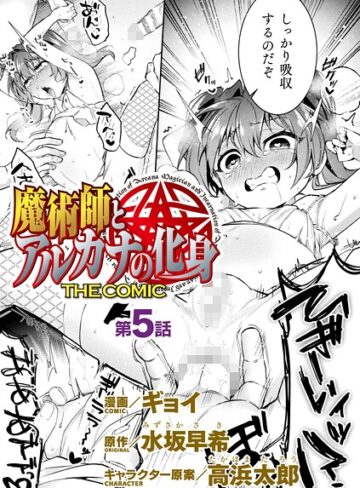 ファンタジー❤魔術師とアルカナの化身 THE COMIC【単話】（単話）｜ギョイ