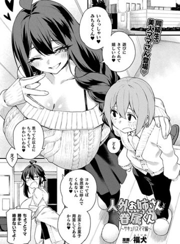 ファンタジー❤人外お姉さんと眷属くん（単話）｜福犬