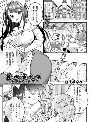 ファンタジー❤今日はどうされましたか？〜えっちなヒールで魔物変化〜（単話）｜しまなみ