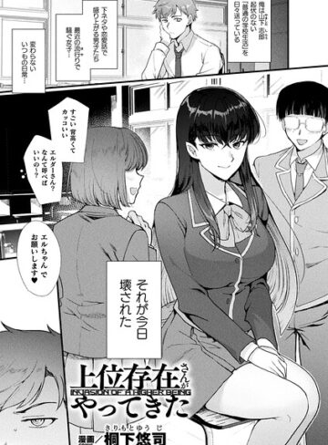 ファンタジー❤上位存在さんがやってきた（単話）｜桐下悠司