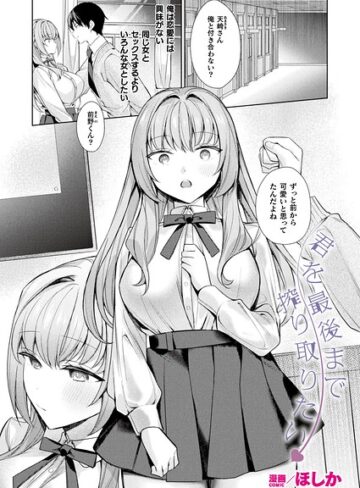 ファンタジー❤君を最後まで搾り取りたい（単話）｜ほしか
