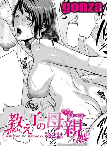 単話❤教え子の母親 -from 友達の母親-（単話）｜gonza