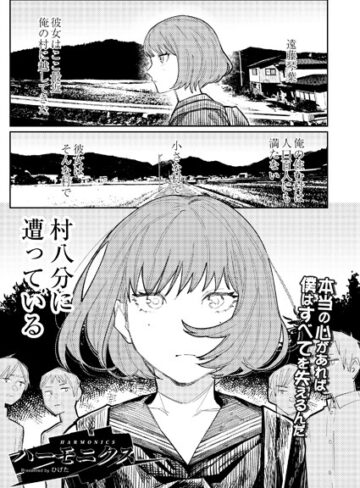 単話❤ハーモニクス（単話）｜ひげた