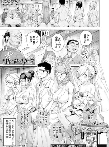 単話❤私たちに精子を蒔いて孕ませて（単話）｜たらかん