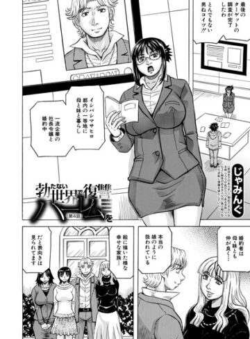 単話❤勃たない世界で復讐ハーレムを（単話）｜じゃみんぐ