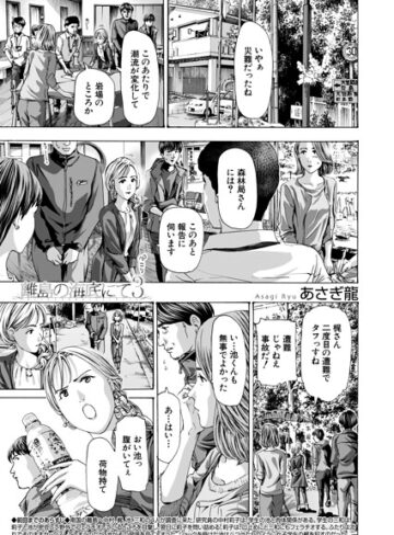 単話❤離島の海底にて（単話）｜あさぎ龍
