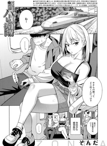 単話❤ビッチギャル三姉妹ハーレム搾精（単話）｜ぞんだ