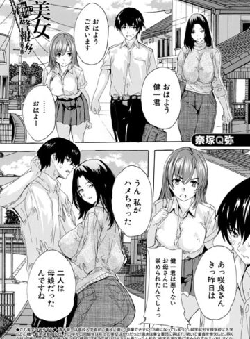 単話❤男は僕だけ！？全方位美女警報！！（単話）｜奈塚Q弥