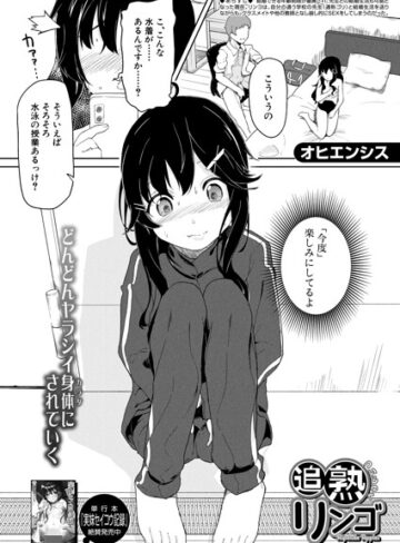 辱め❤追熟りんご（単話）｜オヒエンシス