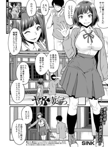 単話❤ヤリ穴の妻たち（単話）｜SINK