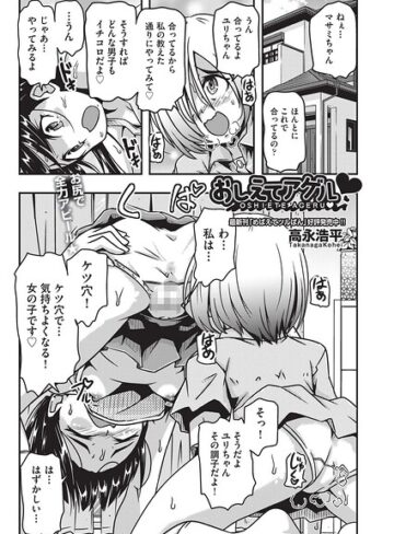 単話❤おしえてアゲル◆（単話）｜高永浩平