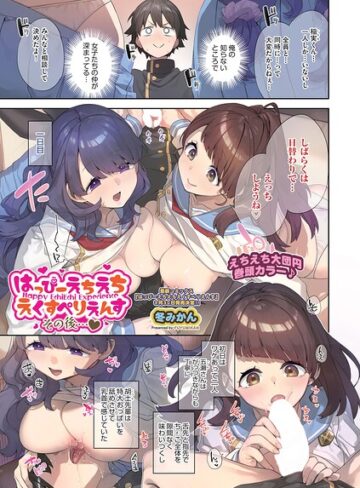 ファンタジー❤はっぴーえちえちえくすぺりえんす（単話）｜冬みかん