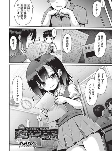 単話❤追想カーテンコール 1話（単話）｜やみなべ