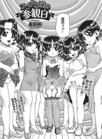 クンニ❤フーゾク嬢の参観日（単話）｜春籠漸