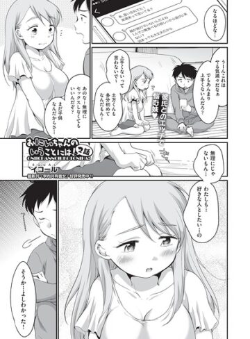 制服❤おにいちゃんのいうことには！（単話）｜イコール