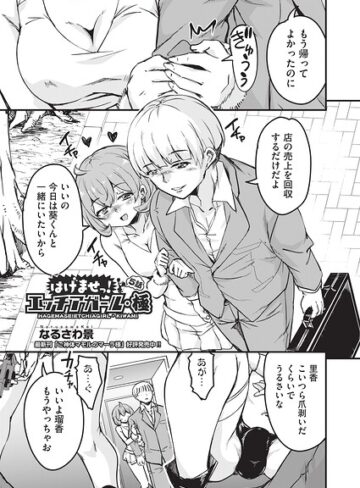 単話❤はけませっ！エッチアガール・極（単話）｜なるさわ景