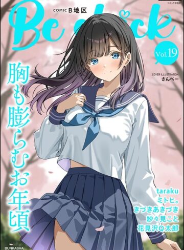 制服❤コミックB地区 Vol.19｜さんぺー