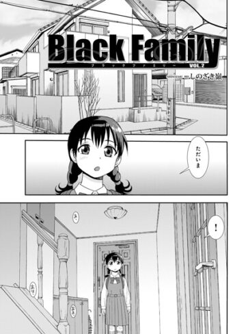 単話❤Black Family v（単話）｜しのざき嶺