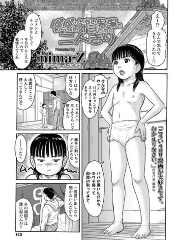 単話❤パパのいない男湯で知らないオジさんと二人きり（単話）｜nima-Z