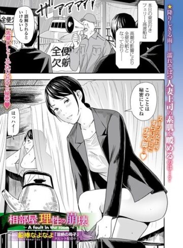 クンニ❤相部屋、理性の崩壊（単話）｜鉛棒なよなよ