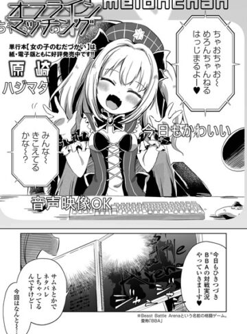 ファンタジー❤オフラインマッチング（単話）｜原崎