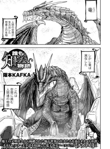ファンタジー❤誰も知らない物語（単話）｜阪本KAFKA