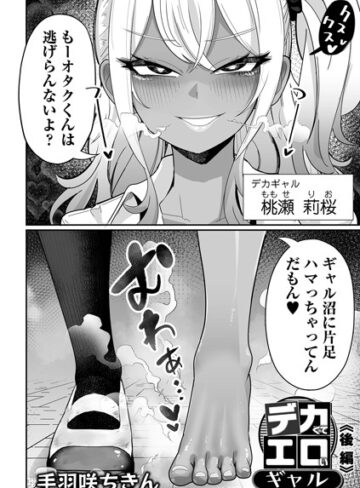 制服❤デカくてエロいギャル（単話）｜手羽咲ちきん