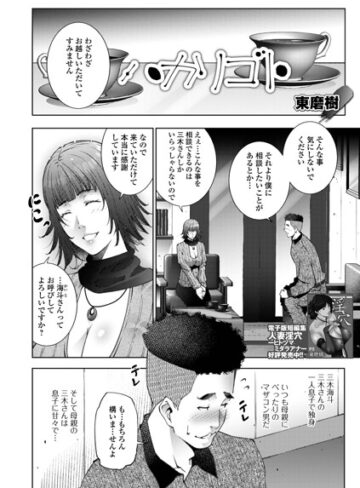 クンニ❤ハカリゴト（単話）｜東磨樹