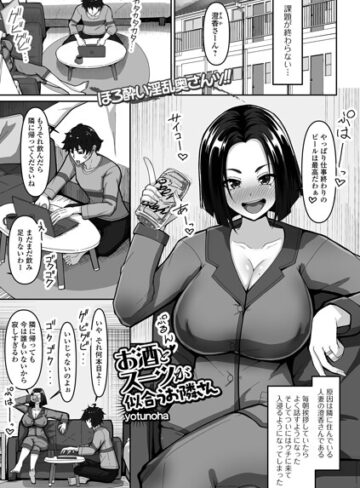 単話❤お酒とスーツが似合うお隣さん（単話）｜yotunoha