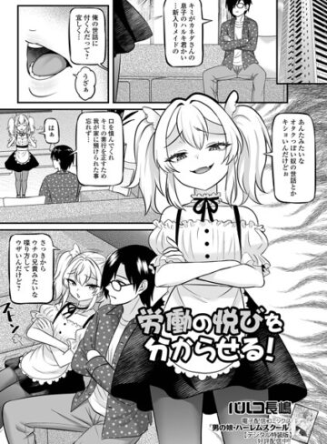 単話❤労働の悦びを分からせる！（単話）｜パルコ長嶋