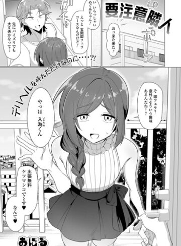 単話❤要注意隣人（単話）｜おにる