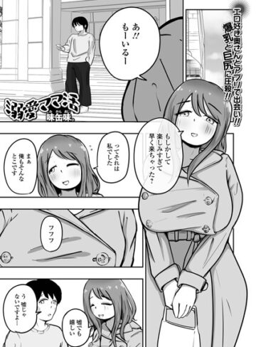 単話❤溺愛ママ活（単話）｜味缶味。
