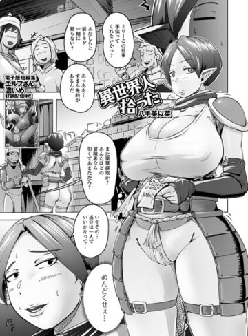ファンタジー❤異世界人拾った（単話）｜八手美以菜