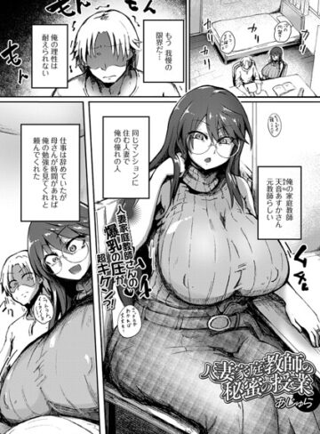 単話❤人妻家庭教師の秘蜜の授業（単話）（単話）｜あじゅら