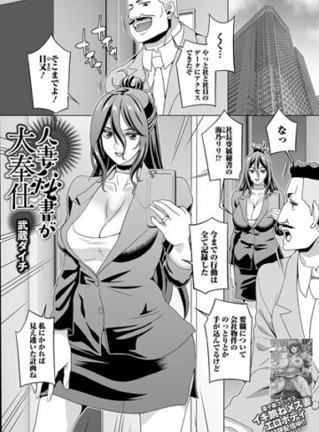 単話❤人妻秘書が大奉仕（単話）（単話）｜武蔵ダイチ