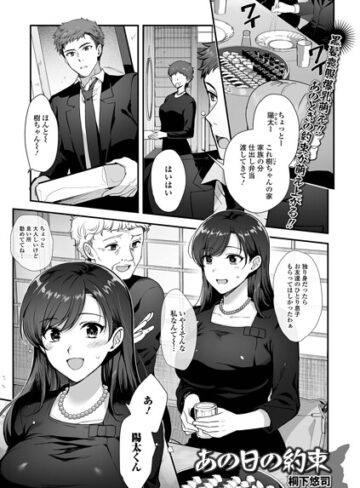 単話❤あの日の約束（単話）｜桐下悠司