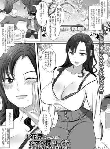 クンニ❤お花見おマン開セックス（単話）｜にゃん太郎s