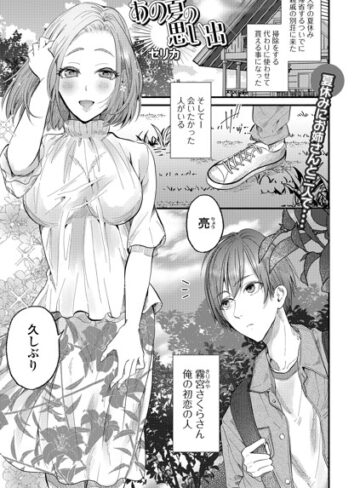 単話❤あの日の思い出（単話）｜セリカ