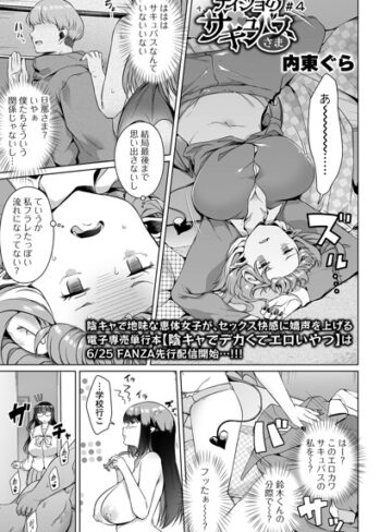 単話❤ナイショのサキュバスさま（単話）｜内東ぐら